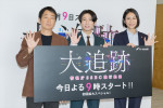 ドラマ『大追跡～警視庁SSBC強行犯係～』囲み取材会の様子