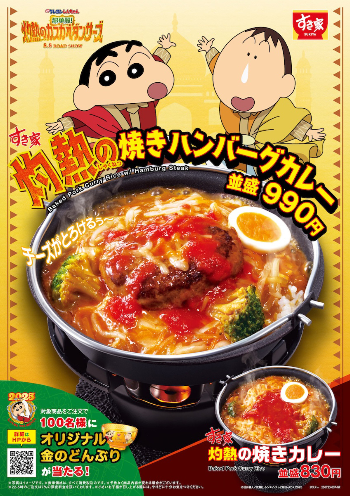 250711_クレヨンしんちゃん