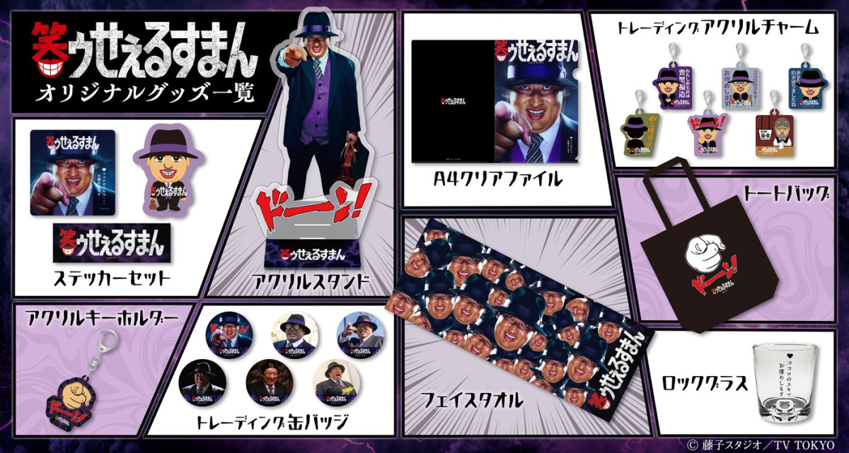 ロバート秋山『笑ゥせぇるすまん』、黒島結菜、中川大志、仲間由紀恵らゲスト＆本予告解禁　あのは一人二役に挑戦！