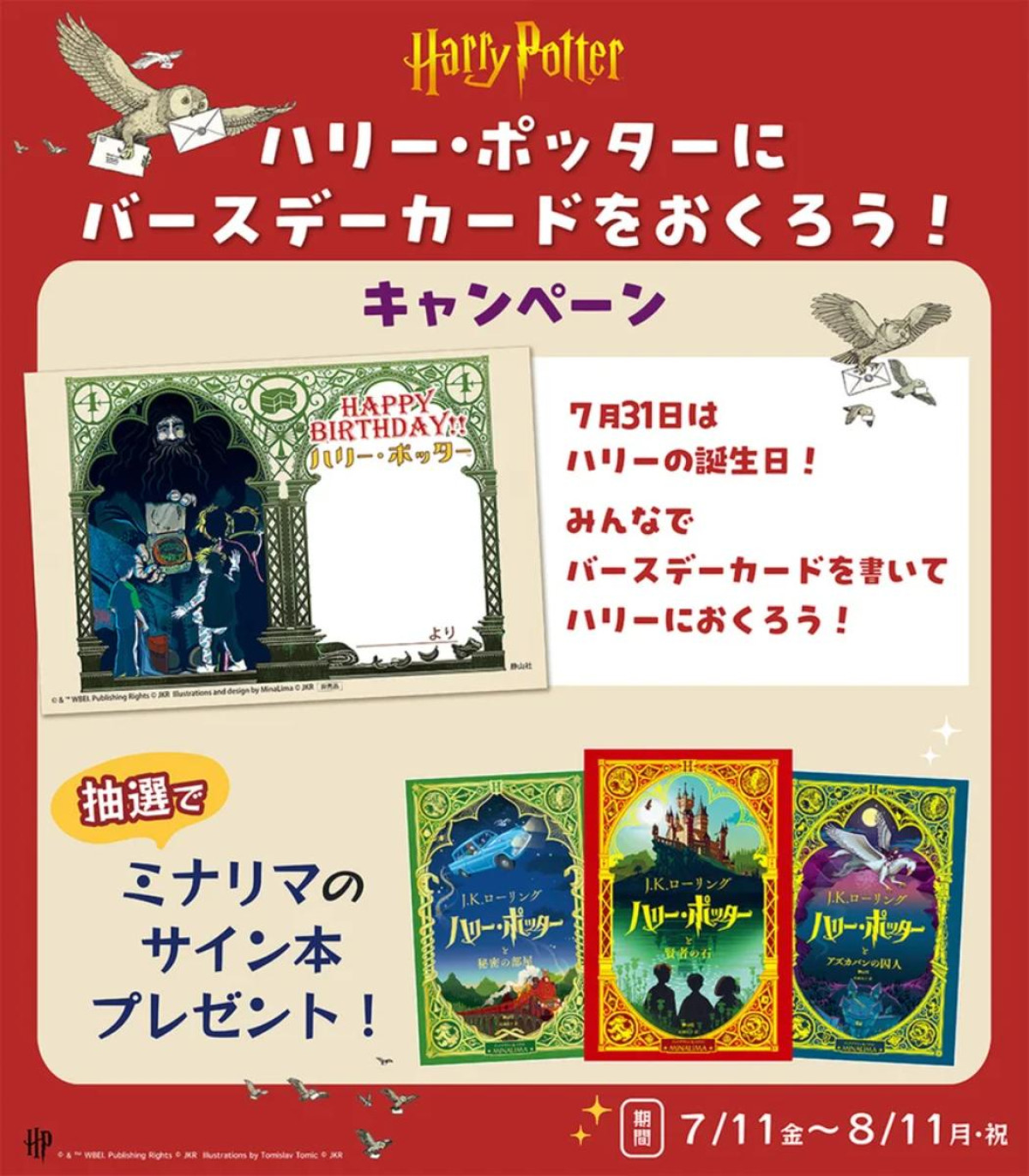 20250718ハリー・ポッター