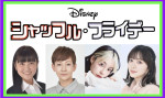 映画『シャッフル・フライデー』日本版声優を務める（左から）小笠原亜里沙、唐沢潤、本渡楓、伊藤彩沙