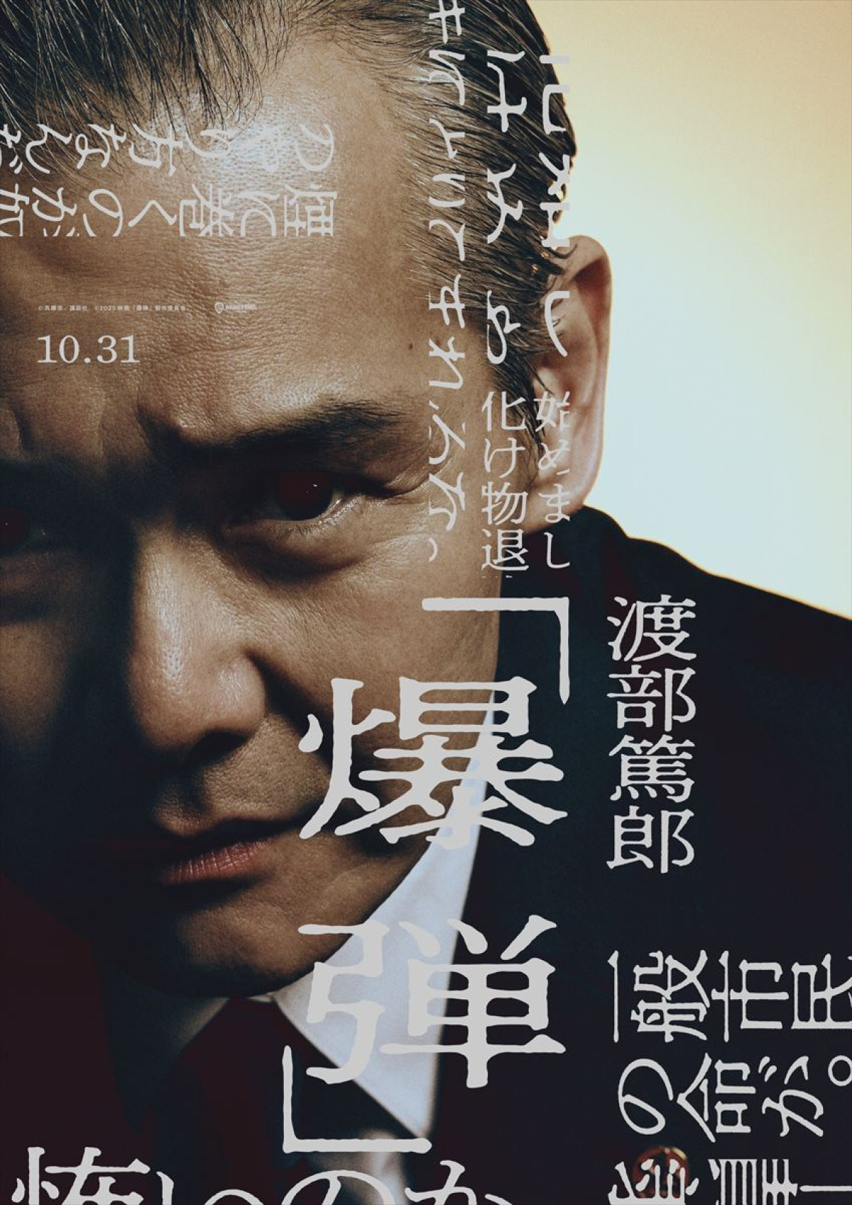 山田裕貴主演『爆弾』坂東龍汰、寛一郎の出演が決定！　伊藤沙莉、染谷将太らキャラビジュアル解禁