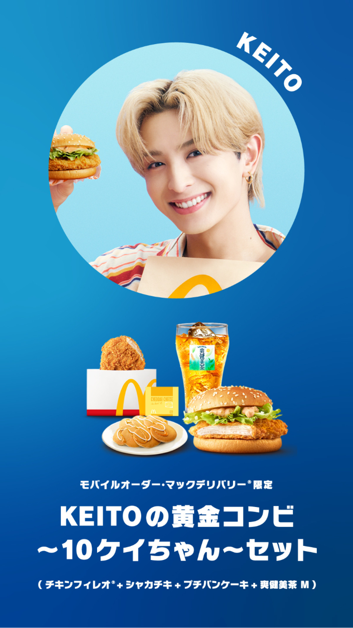 20250711 マクドナルド