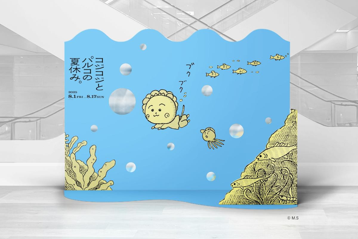 20250724「コジコジとパルコの夏休み。」