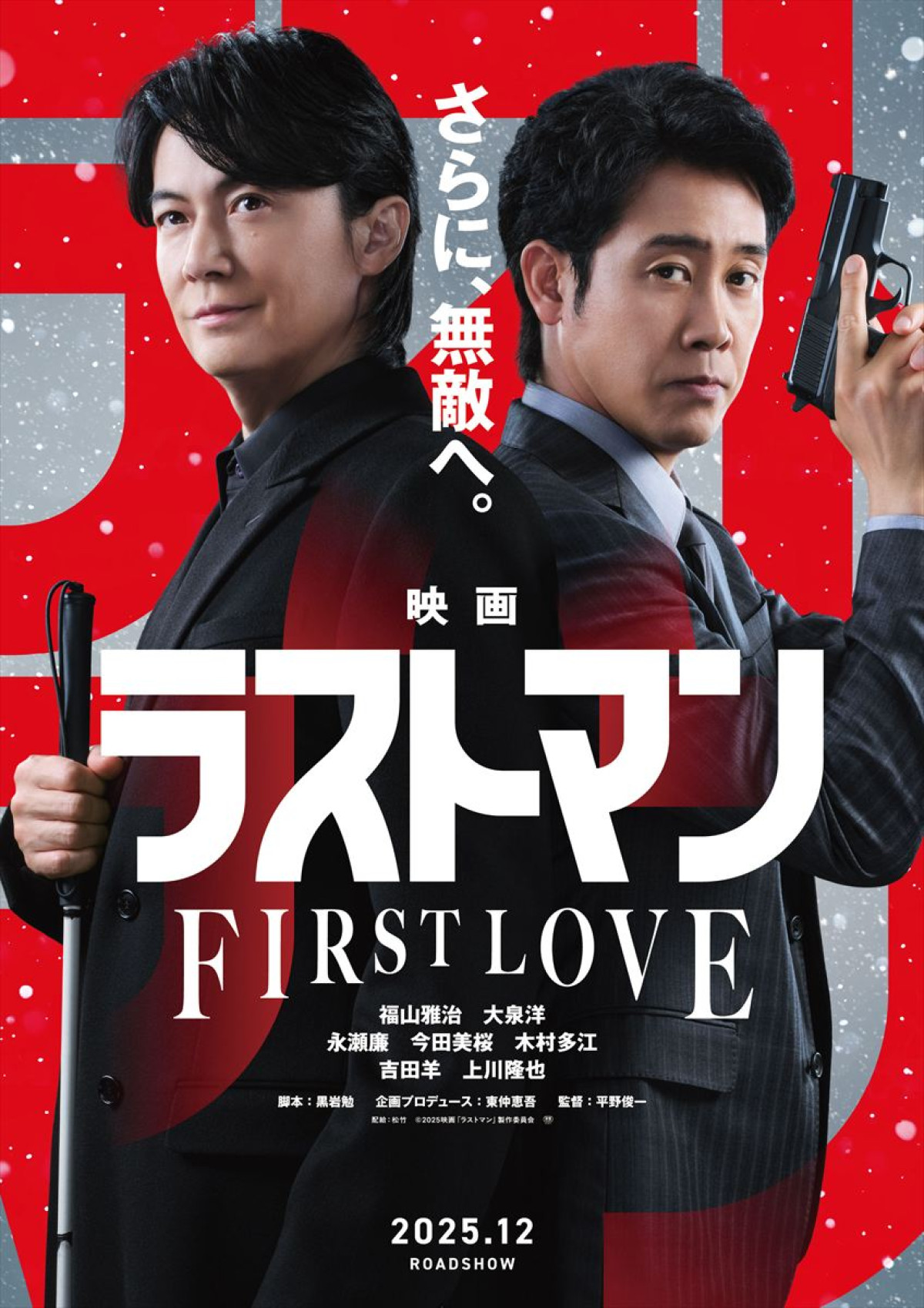 福山雅治×大泉洋『映画ラストマン ‐FIRST LOVE‐』特報解禁！　永瀬廉、今田美桜ら連ドラメンバーも再集結