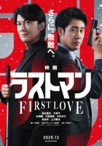 『映画ラストマン ‐FIRST LOVE‐』ティザービジュアル