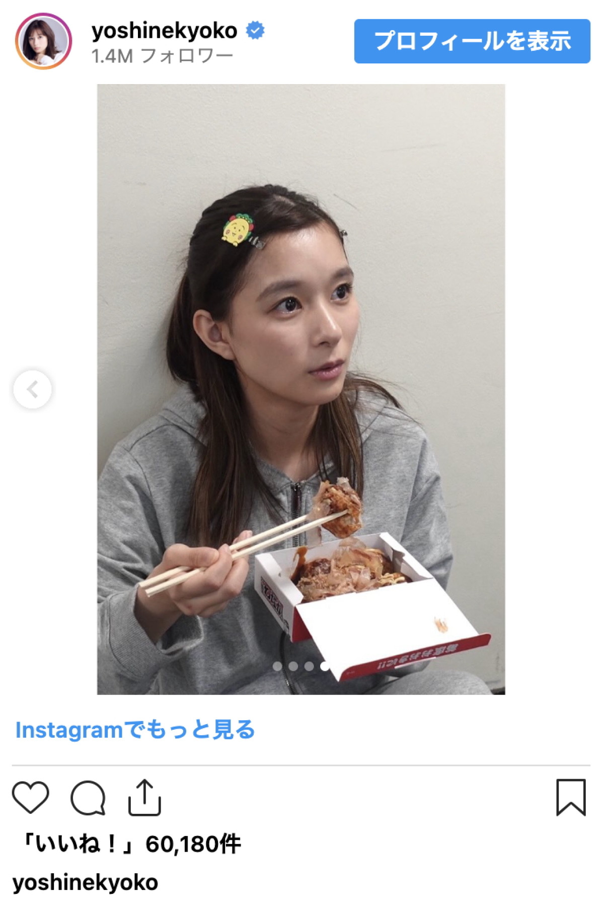 芳根京子、デコ出しでたこ焼きモグモグのレアカット披露