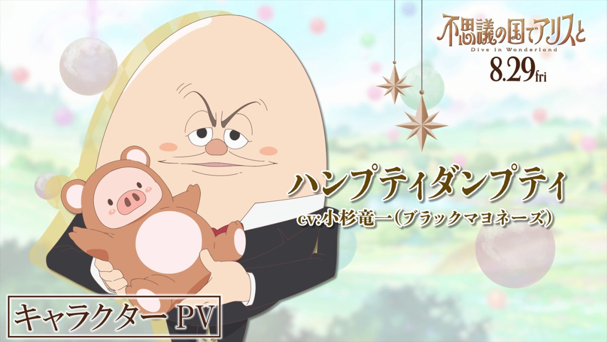 劇場アニメ『不思議の国でアリスと』原菜乃華、マイカ ピュらが声を務めるキャラクターPV11種解禁