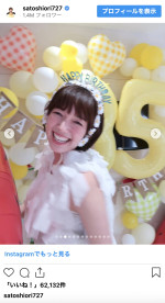 35歳のバースデーを笑顔で迎えた佐藤栞里　※「佐藤栞里」インスタグラム