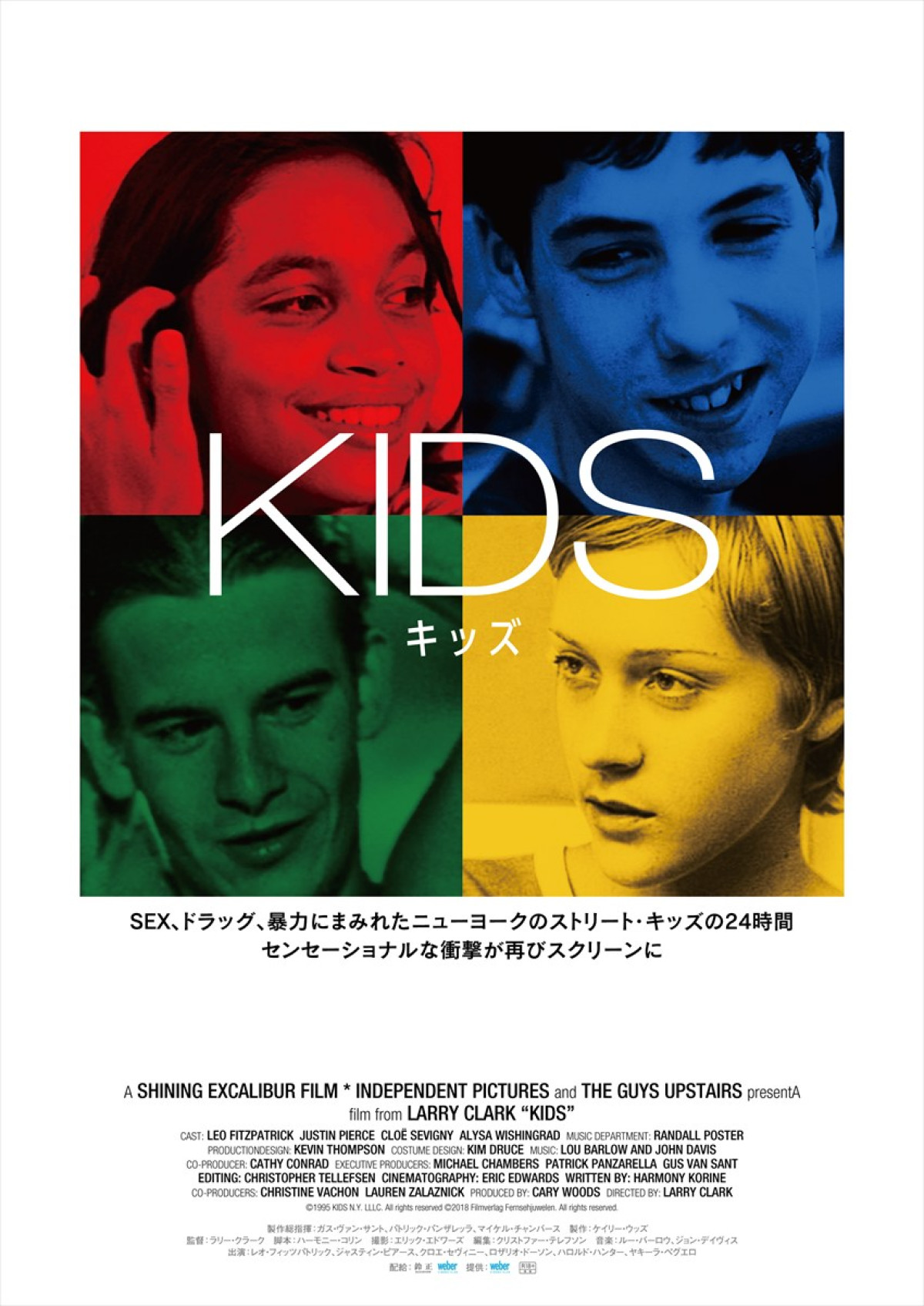 映画『KIDS/キッズ』メインビジュアル