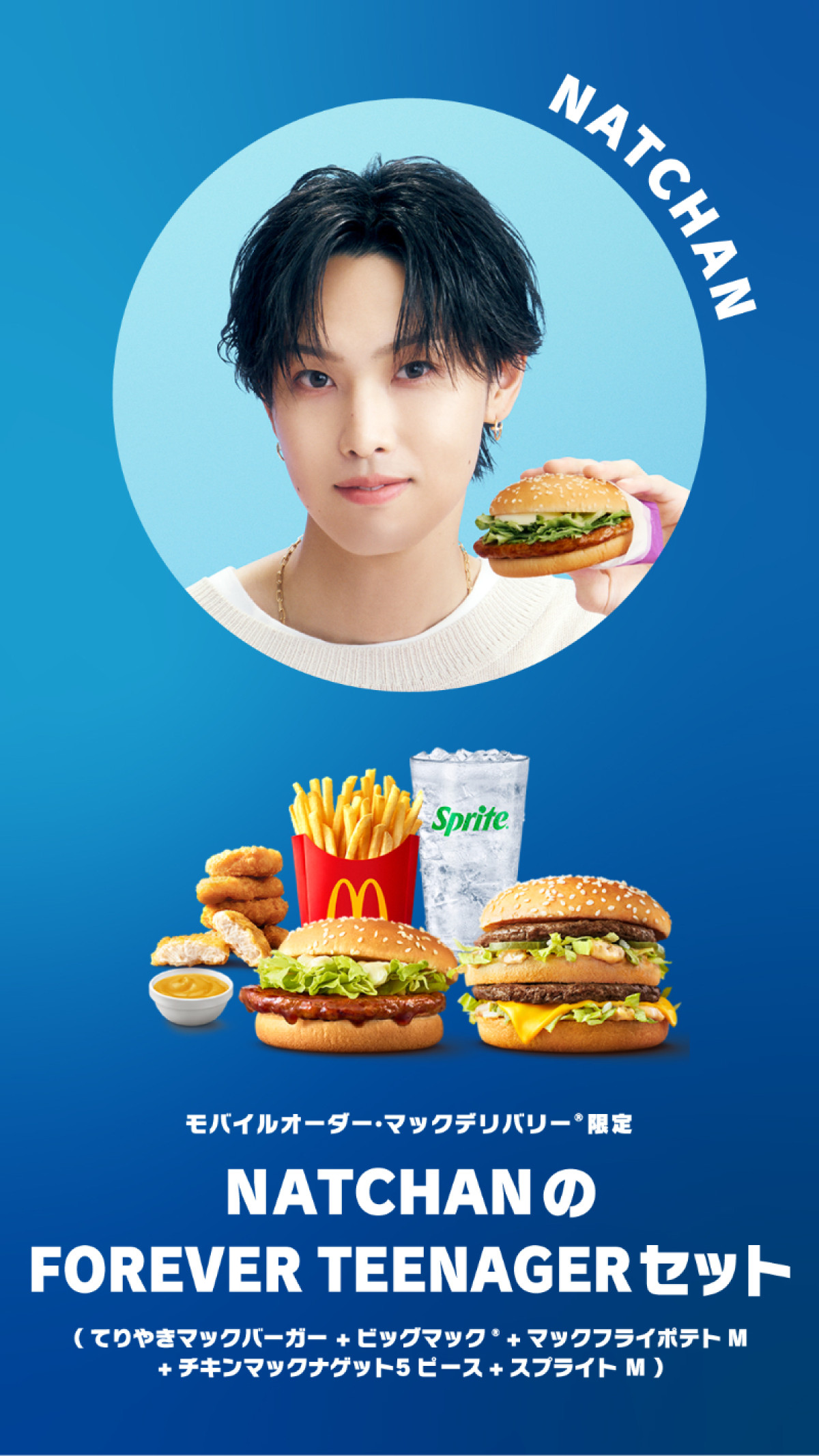 20250711 マクドナルド