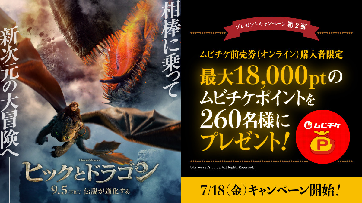ドラゴンの背に乗って新次元の映像体験！　『ヒックとドラゴン』日本オリジナル予告＆ポスター解禁