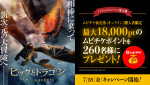 映画『ヒックとドラゴン』第２弾ムビチケ前売券（オンライン）購入キャンペーンビジュアル
