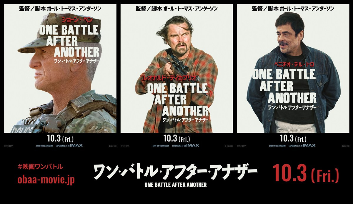 映画『ワン・バトル・アフター・アナザー』ギャラクタービジュアル