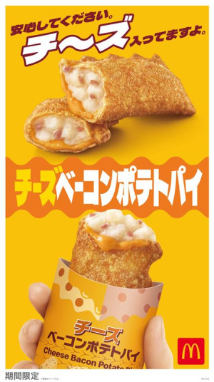 マクドナルド、夏限定「チーズベーコンポテトパイ」が今年も登場！　2種のチーズがとろける味わい