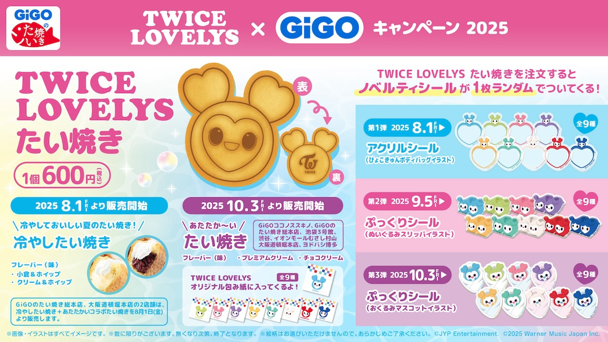 2025.7.12TWICE LOVELYS×GiGO