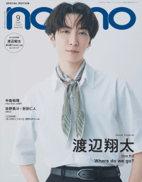 「non‐no」2025年9月号SPECIAL EDITION（渡辺翔太表紙版）