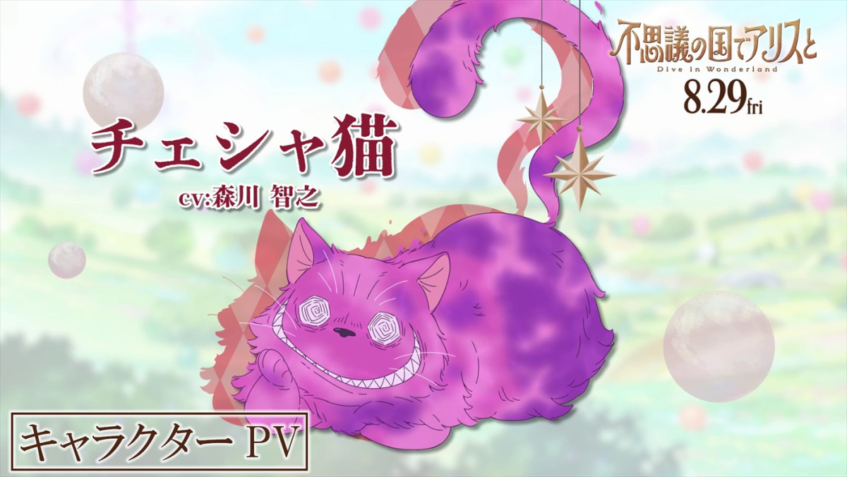 劇場アニメ『不思議の国でアリスと』原菜乃華、マイカ ピュらが声を務めるキャラクターPV11種解禁