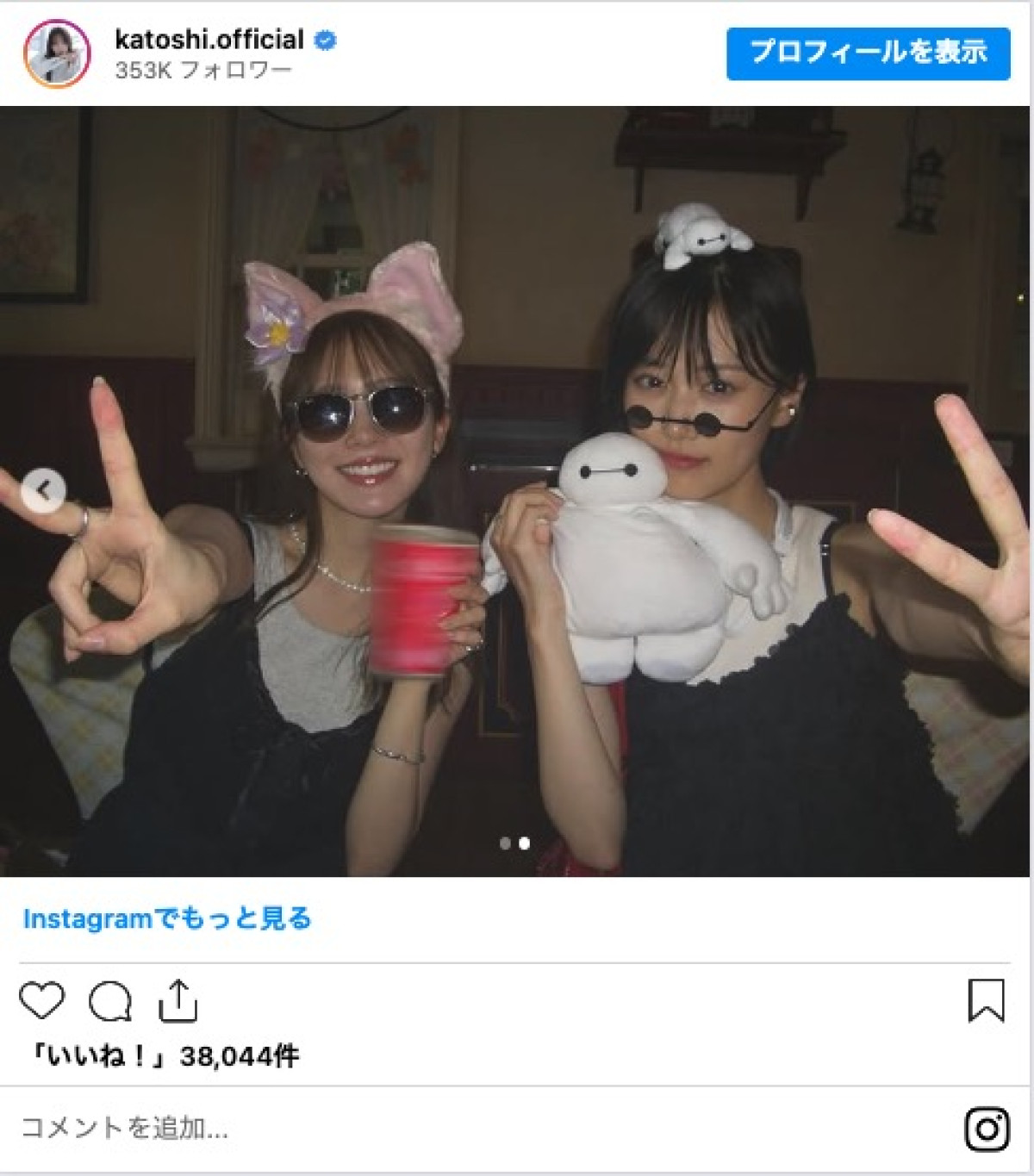 山下美月＆加藤史帆、ディズニーデート満喫　「愛おしい」「最高すぎ」とファン歓喜