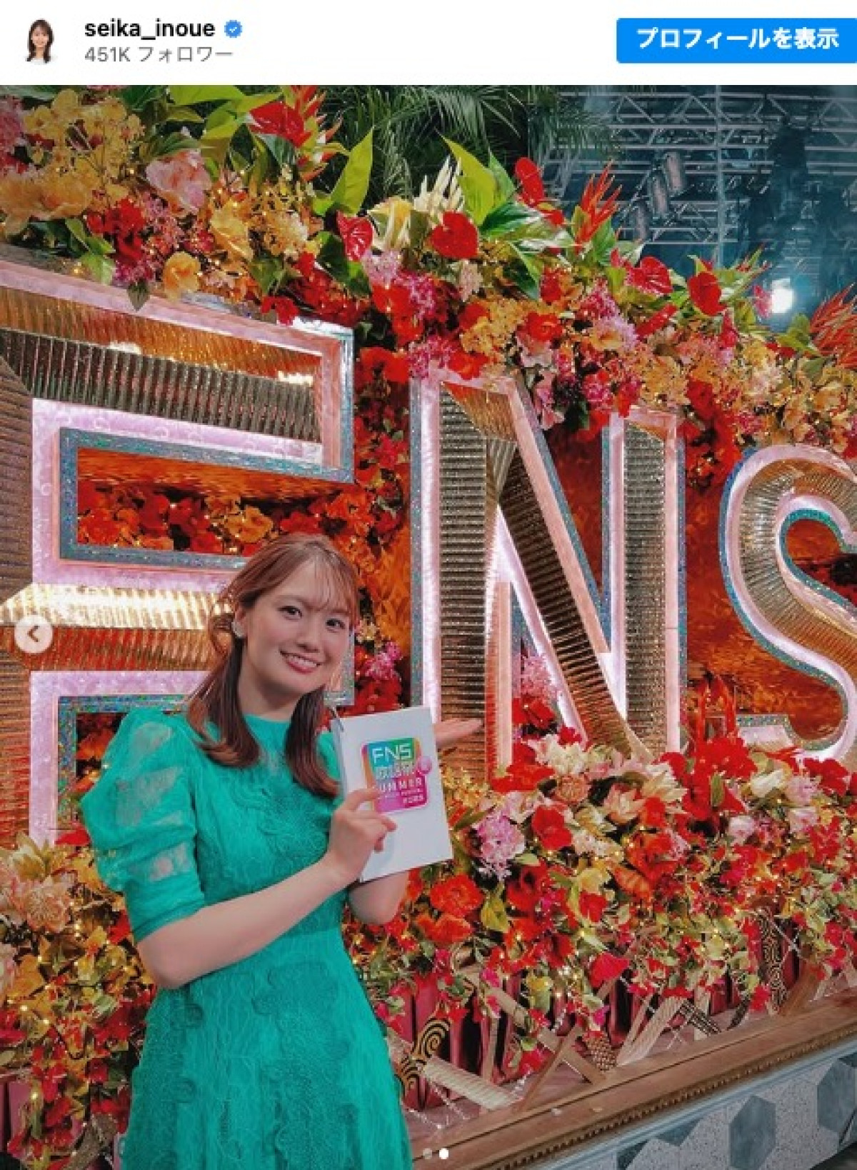 『FNS歌謡祭』オフショットを披露した井上清華アナウンサー ※「井上清華」インスタグラム