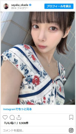 岡田紗佳の夏コーデが爽やかかわいい　※「岡田紗佳」インスタグラム