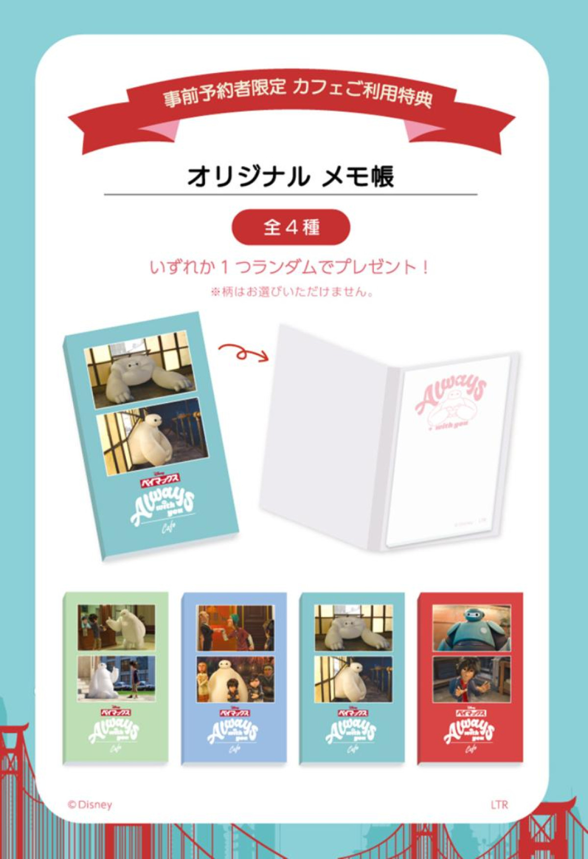 20250722「『ベイマックス』OH MY CAFE」
