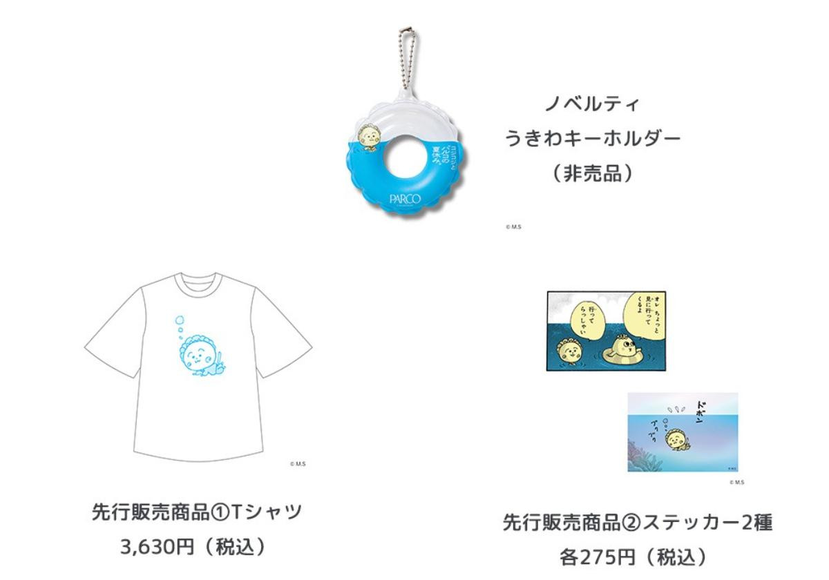 20250724「コジコジとパルコの夏休み。」