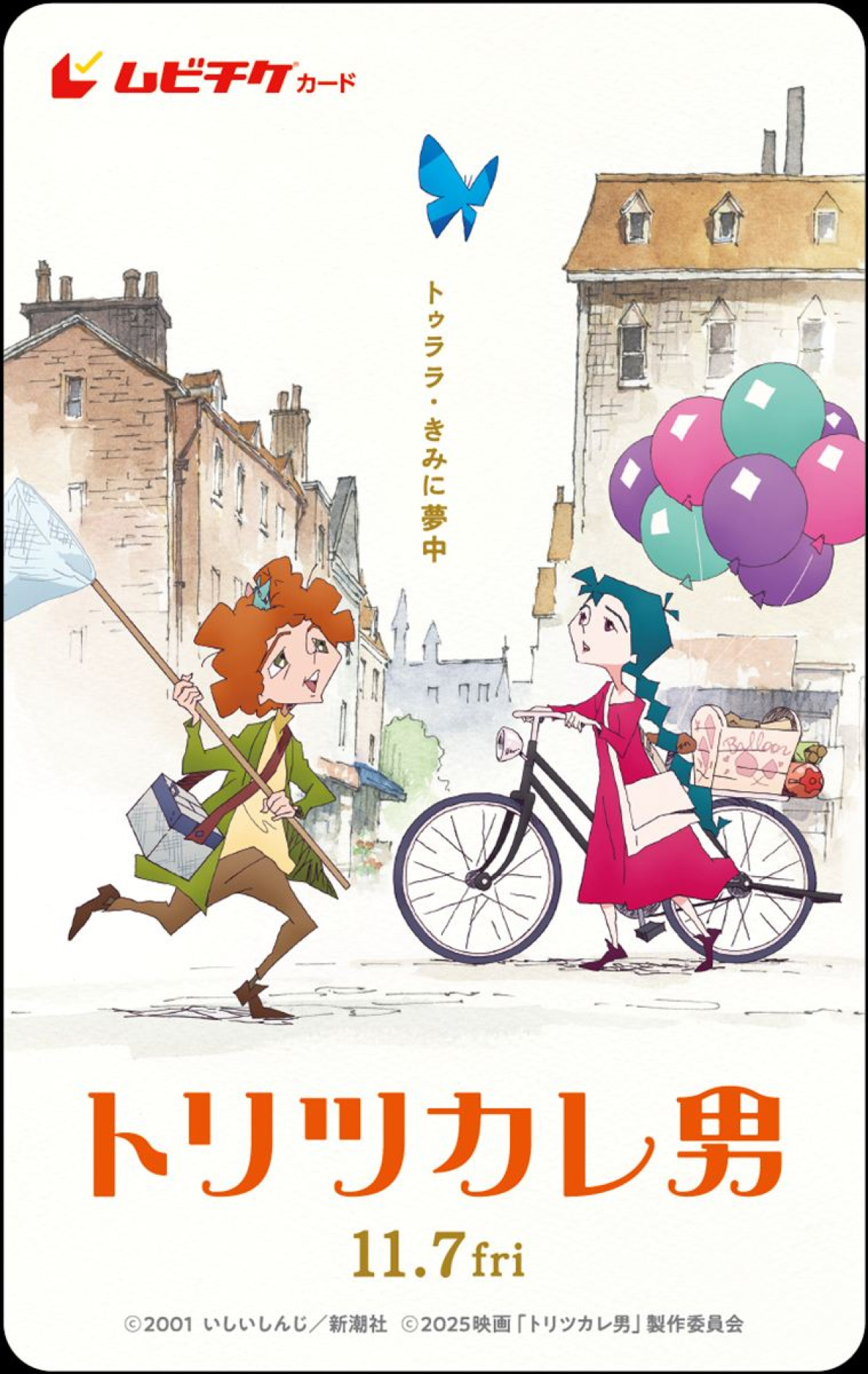 『トリツカレ男』Aぇ! group佐野晶哉＆上白石萌歌が声優に決定！　2人が歌う劇中歌も公開