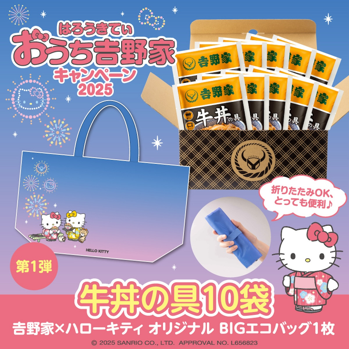 2025.7.1キティ×吉野家