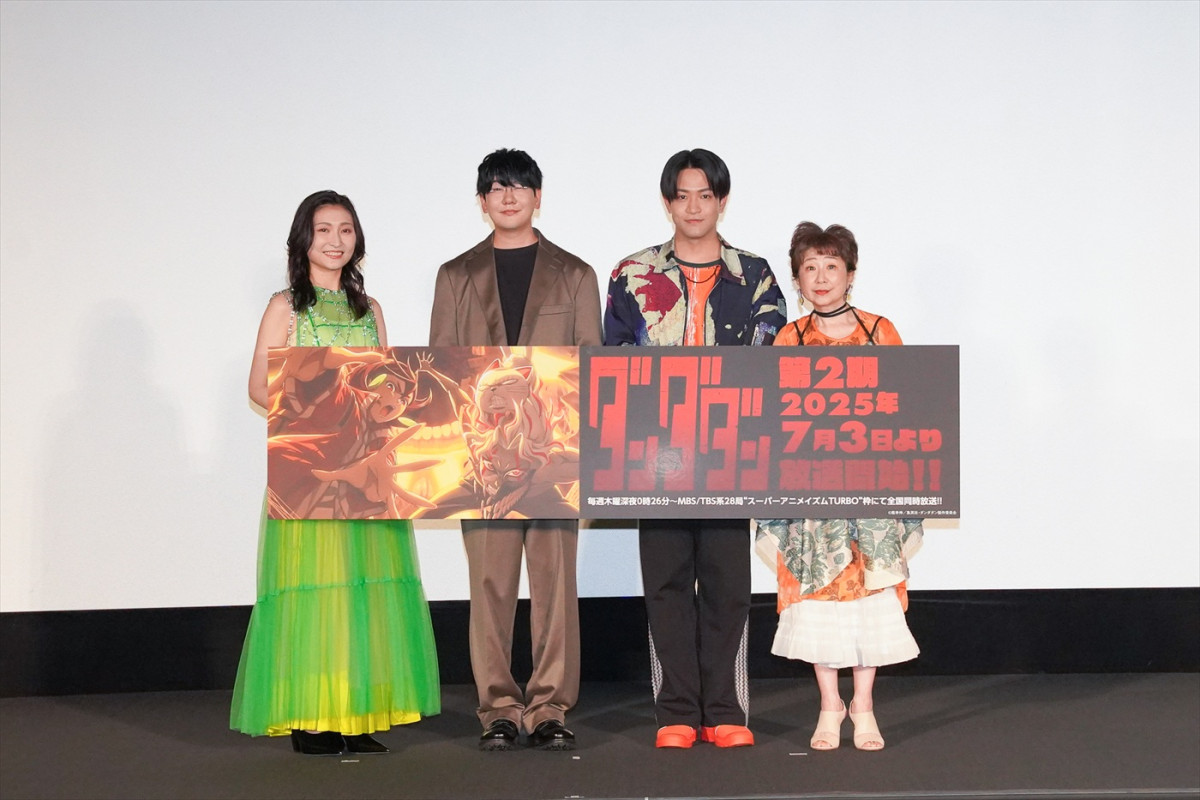 アニメ『ダンダダン』第2期先行上映会に登壇した（左から）若山詩音、花江夏樹、石川界人、田中真弓