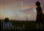 映画『秒速5センチメートル』ティザービジュアル第3弾