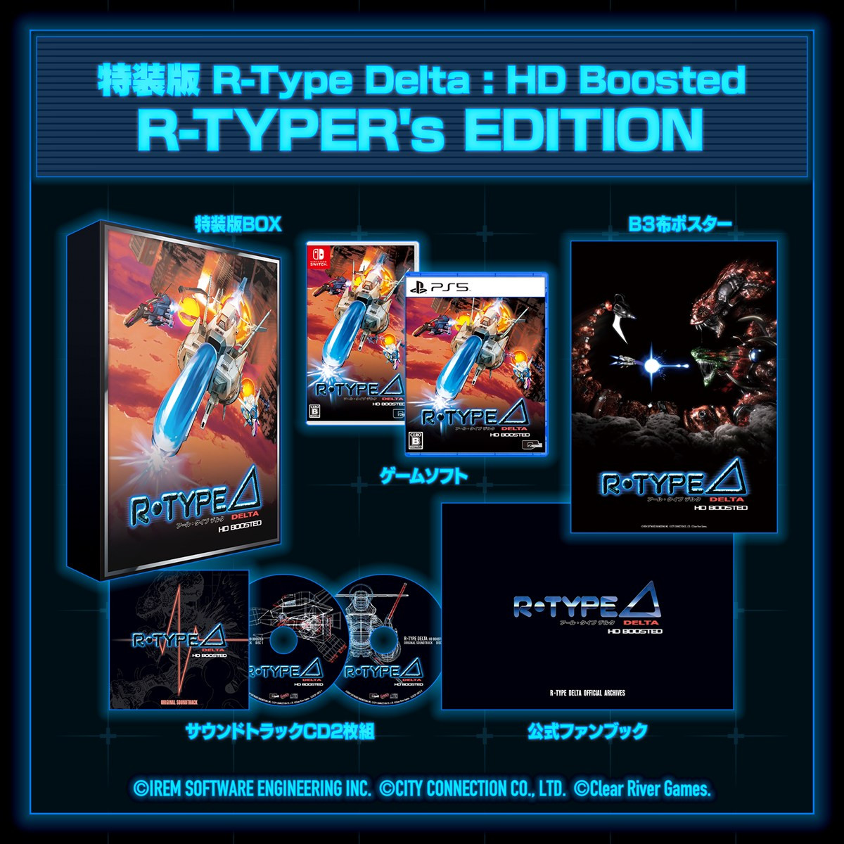 『R-Type Delta: HD Boosted』、2025年11月20日発売決定　60FPSに対応し旧グラフィック切り替えや練習モードを実装
