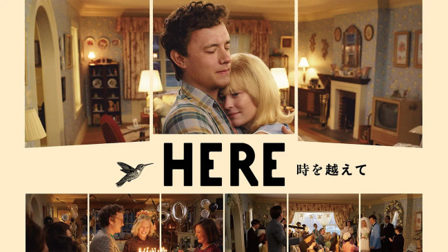 HERE 時を越えてのメインビジュアル