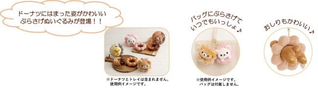 リラックマ ご当地ストラップ ミスドコラボほか １セット リラックマ - ミスド リラックマ コリラックマ ストラップ