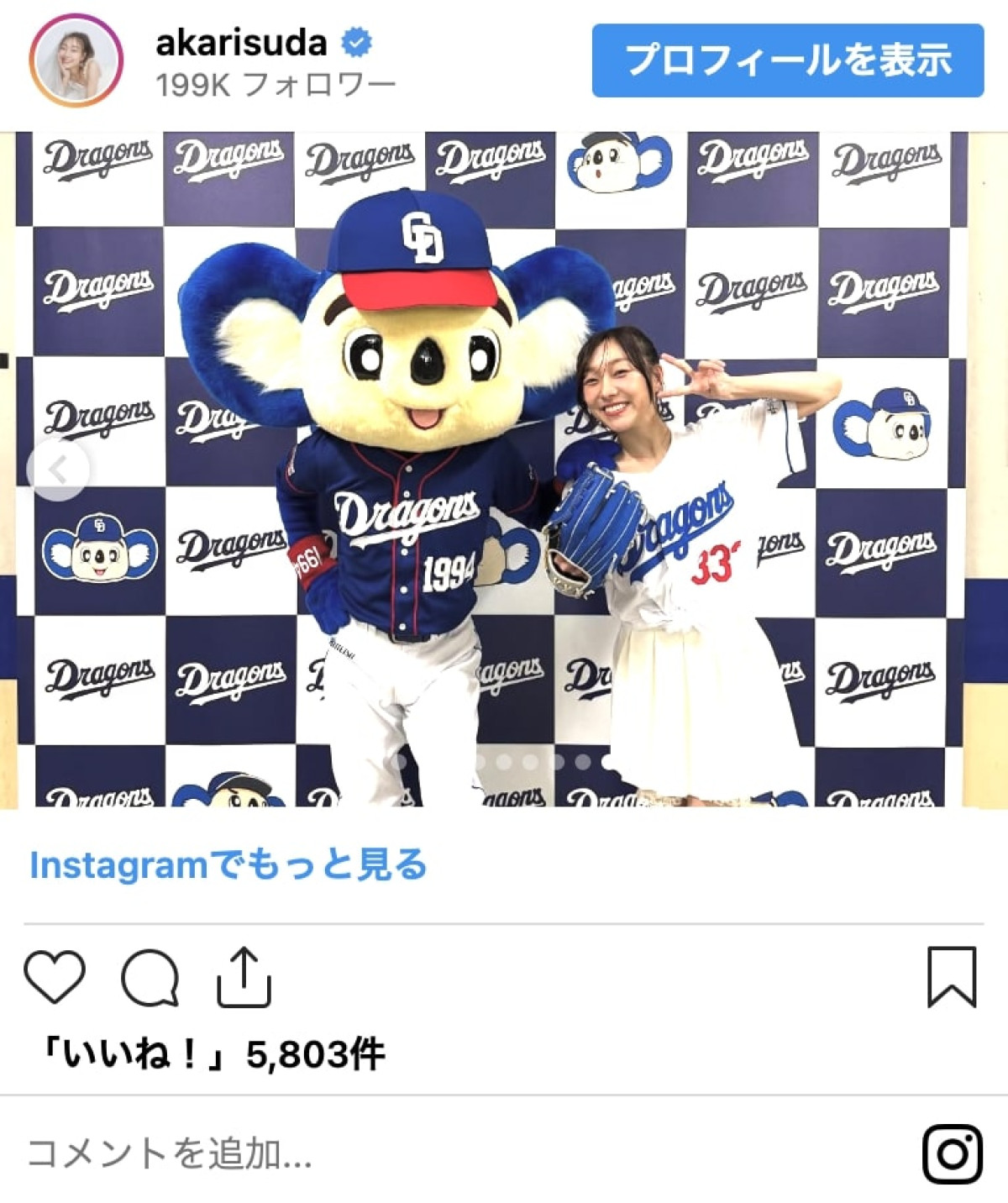 菅井友香にあのちゃんも！　芸能人の始球式＆キュートなユニフォーム姿　美しき投球フォームも