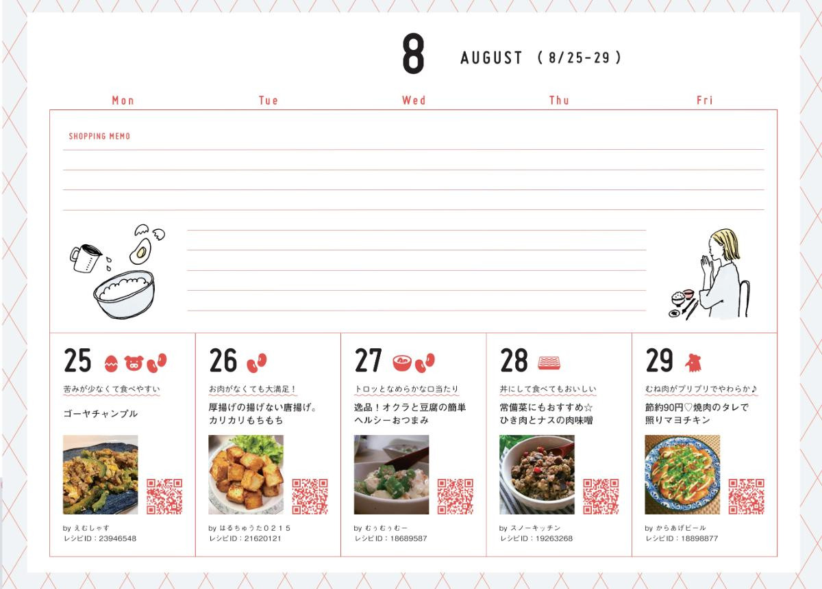 250808「『cookpad plus』2025年秋号」