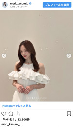 森香澄、美スタイル際立つ多彩コーデを披露　※「森香澄」インスタグラム