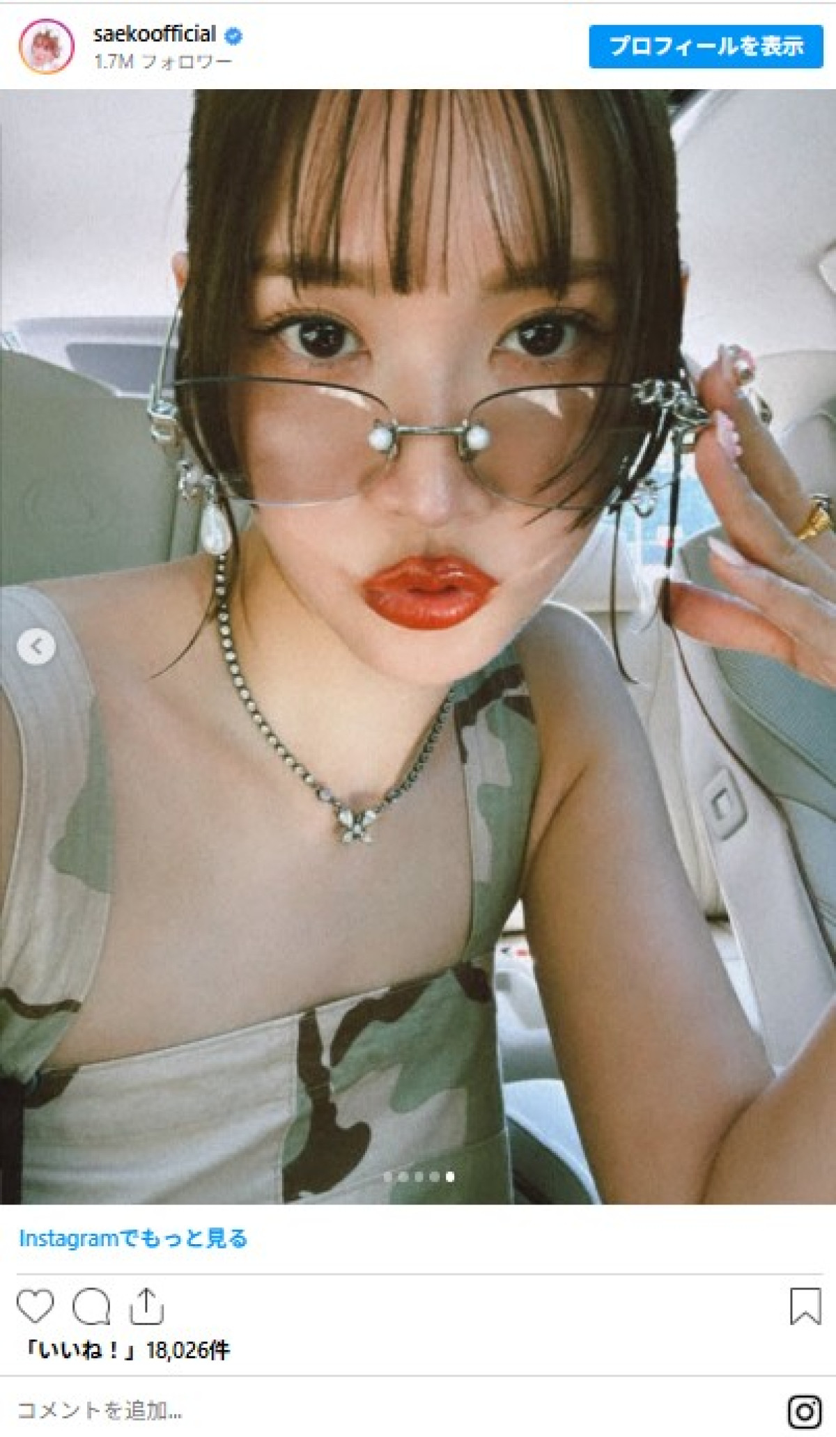 紗栄子、ヘアカット＆カラーで劇的イメチェン！　「こんな年の重ね方したい！」「可愛すぎる」
