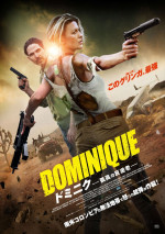 映画『ドミニク 孤高の反逆者』キービジュアル