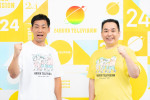 『24時間テレビ48‐愛は地球を救う‐』ytv司会・ミルクボーイ