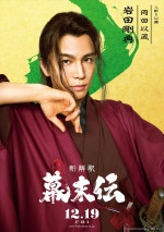 映画『新解釈・幕末伝』岡田以蔵（岩田剛典）キャラクターポスター