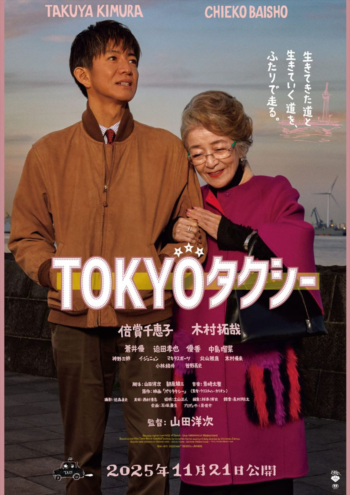 映画『TOKYOタクシー』メインビジュアル