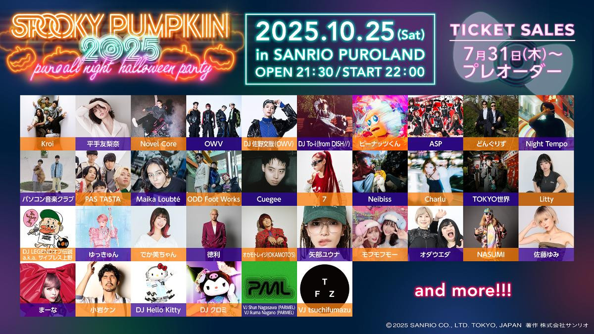 20250801「SPOOKY PUMPKIN 2025 〜PURO ALL NIGHT HALLOWEEN PARTY〜」