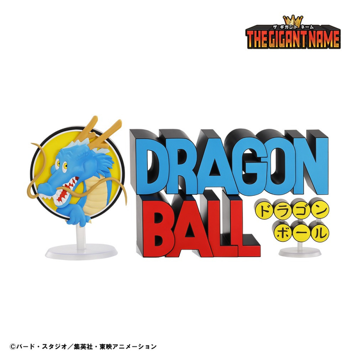 『ドラゴンボール』一番くじが登場！