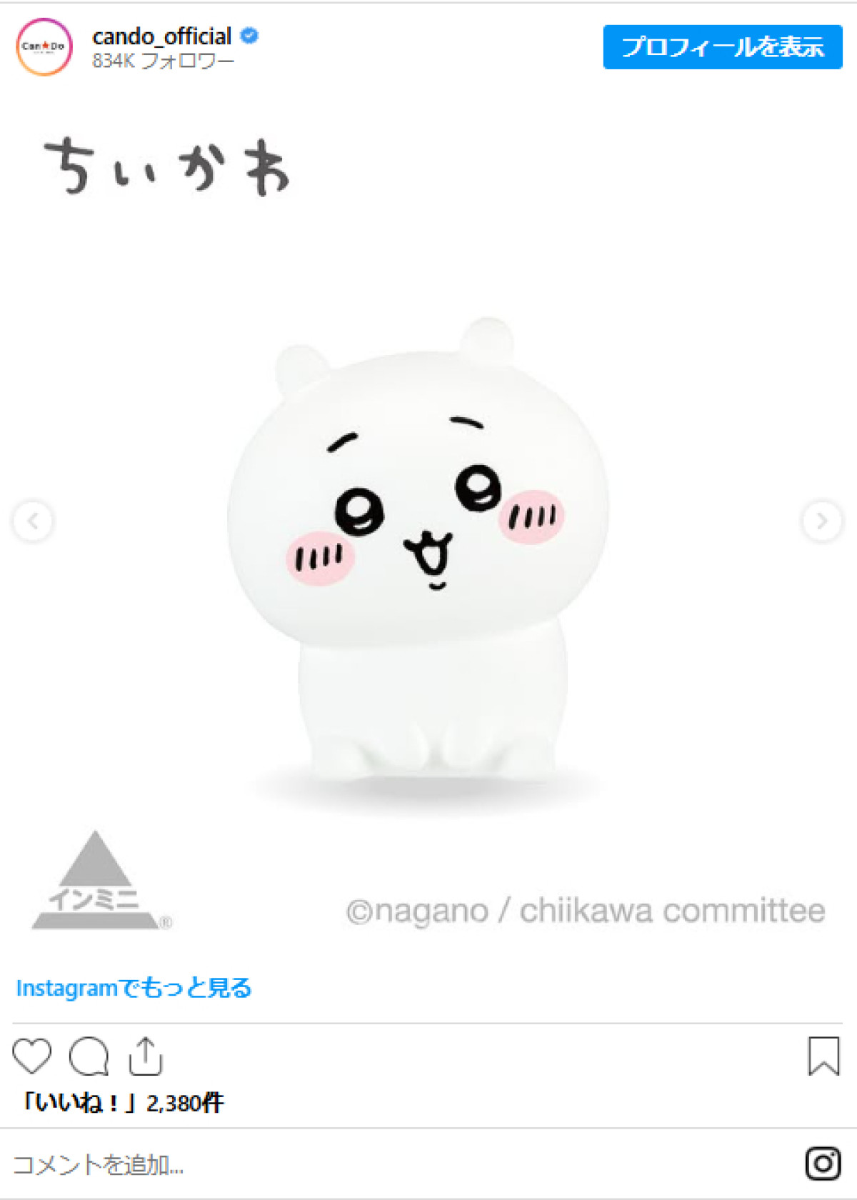 20250813 ちいかわ