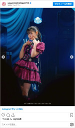 8月14日の公演をもって、芸能界を引退した道重さゆみ　※「道重さゆみ」インスタグラム