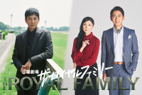 ドラマ『ザ・ロイヤルファミリー』に出演する（左から）沢村一樹、黒木瞳、小泉孝太郎