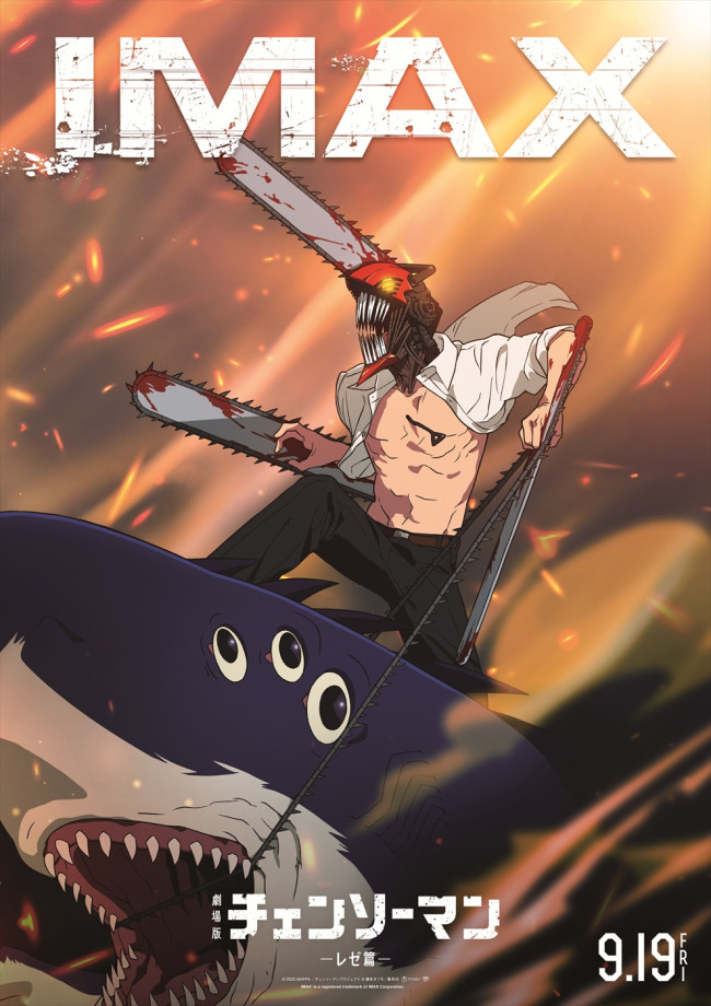 劇場版『チェンソーマン レゼ篇』IMAX版ポスタービジュアル