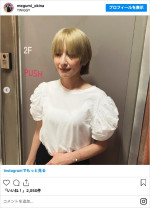 金髪にイメチェンした奥菜恵　※「奥菜恵」インスタグラム