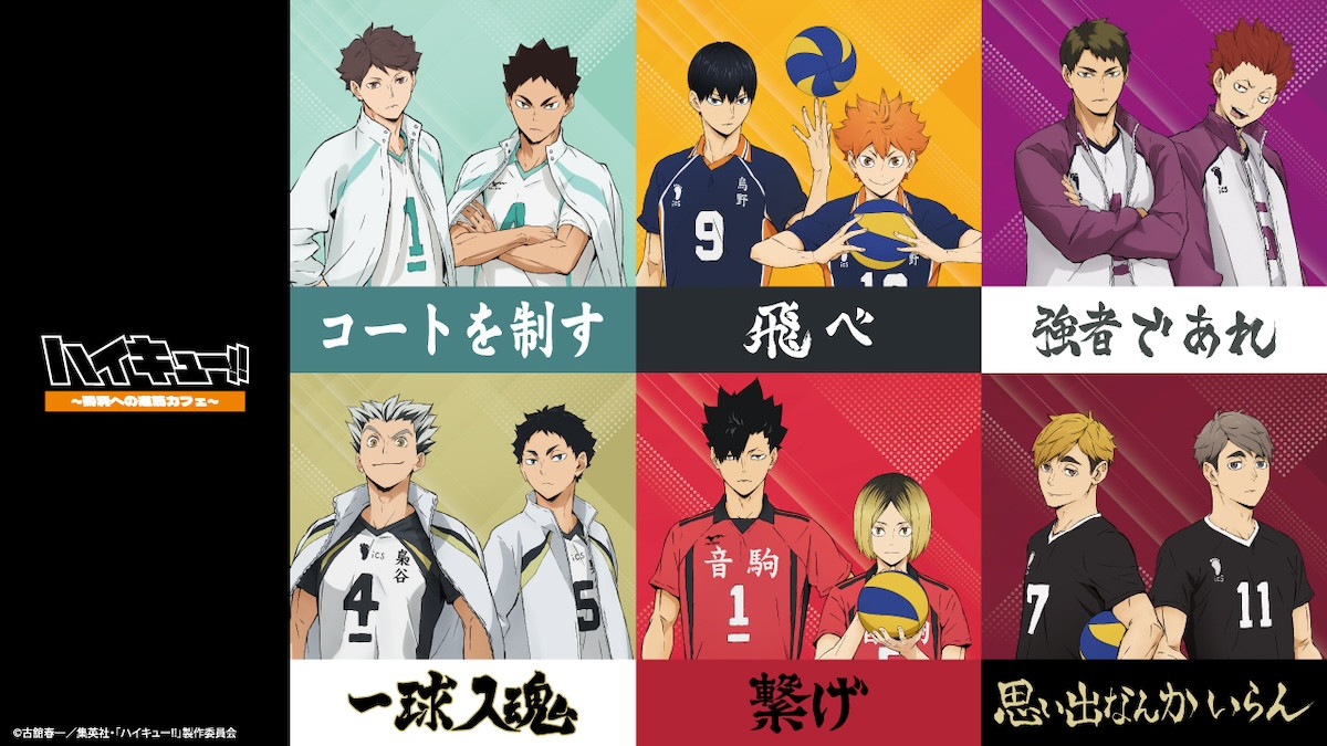 2025.8.26「ハイキュー‼」のテーマカフェ